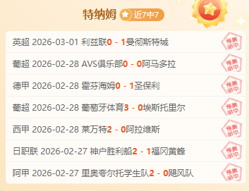 赫克托告别,凯因茨执掌,科隆队舵,威尼斯人集团,威尼斯人官方网站