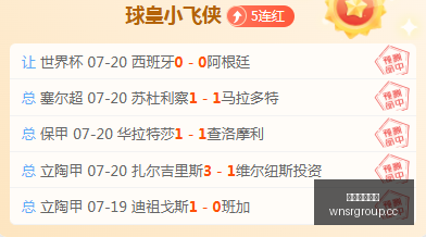 连胜奇迹五,连冠势头强,连胜背后的,威尼斯人集团,威尼斯人官方网站