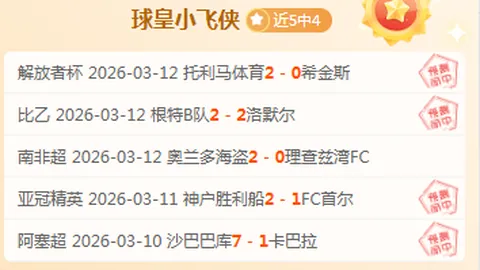 西汉姆联VS曼城：大乐透专家质合分析期号推荐