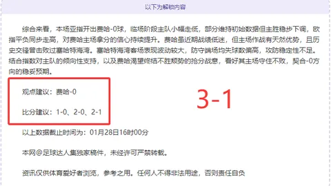 大乐透期号专家推荐：马竞客场前景分析