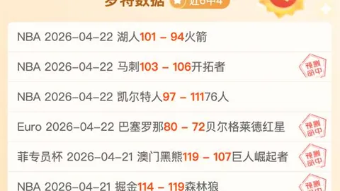 湖人能否2-0领先火箭东里缺阵分析