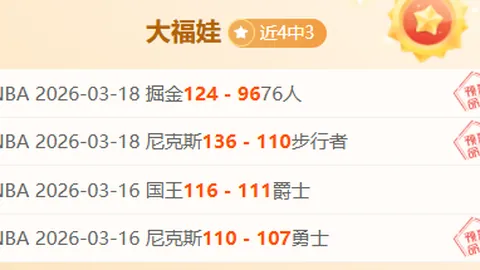 NBA胜负预测：每日精选一场赛事分析